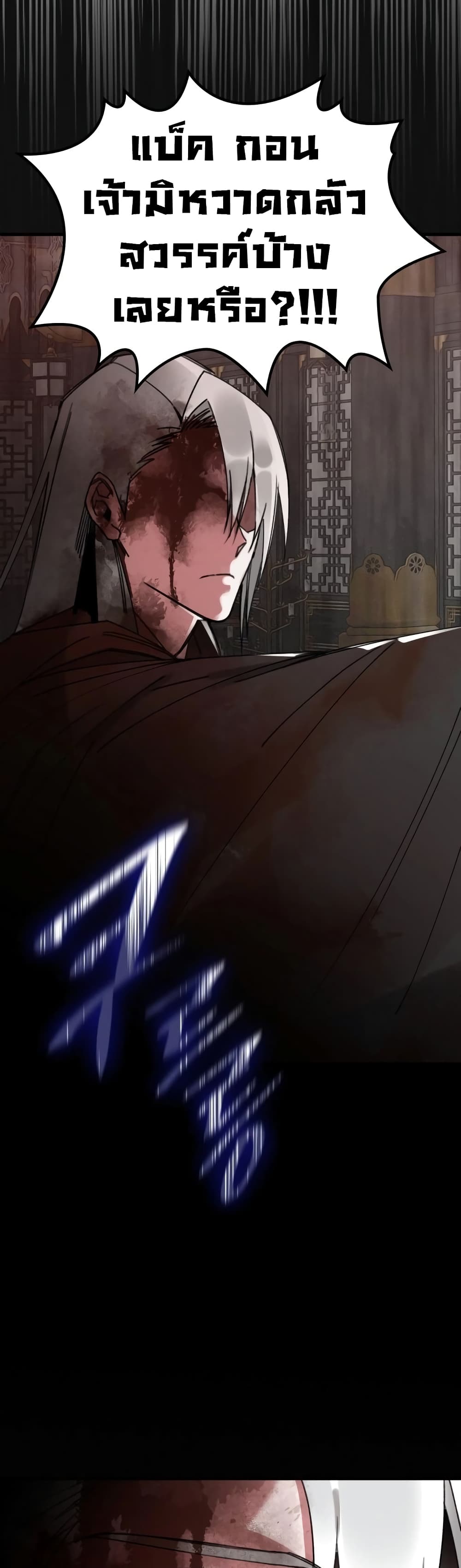 The Young Master of Namgung Is an Impersonal Person page 22