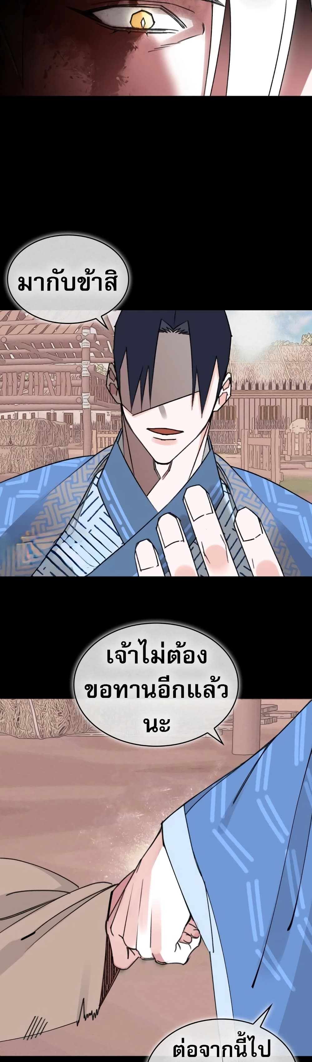 The Young Master of Namgung Is an Impersonal Person page 23