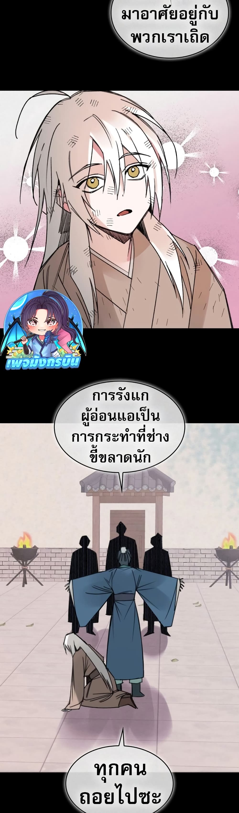The Young Master of Namgung Is an Impersonal Person page 24