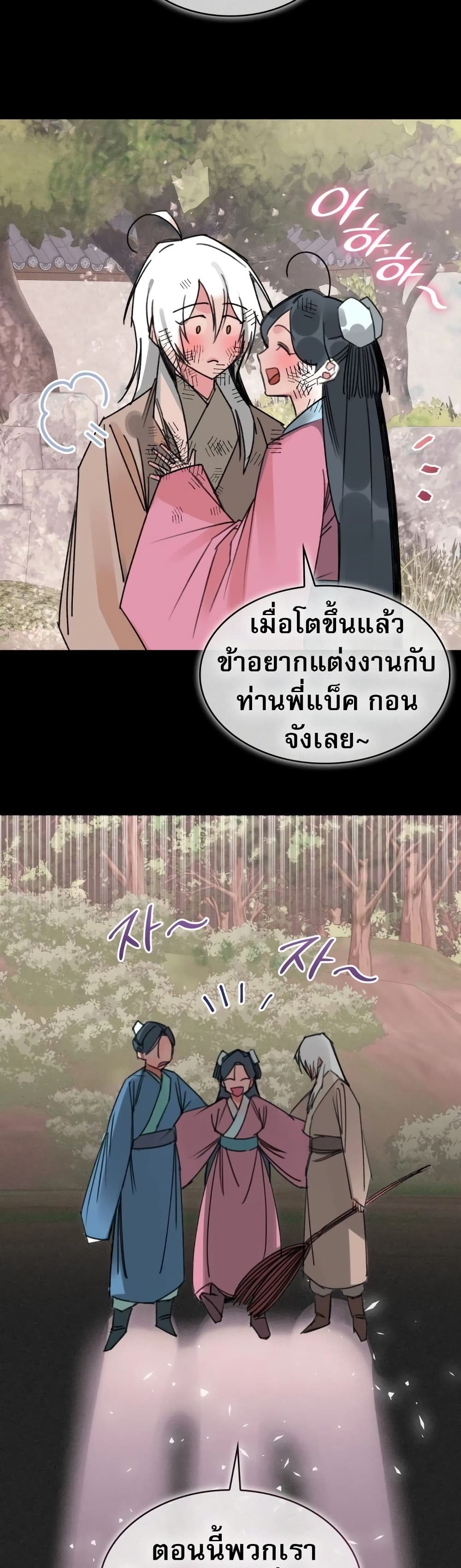 The Young Master of Namgung Is an Impersonal Person page 25