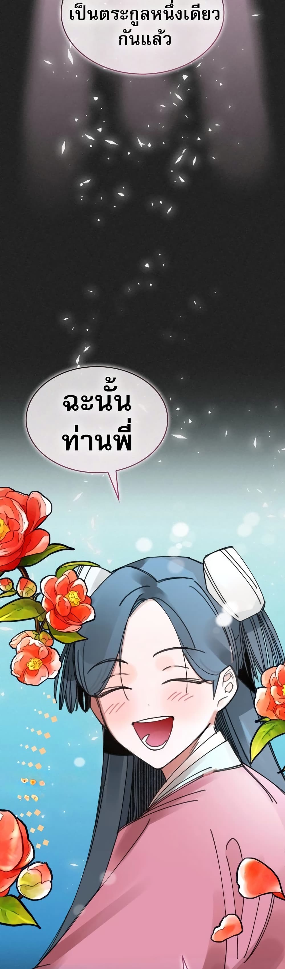 The Young Master of Namgung Is an Impersonal Person page 26