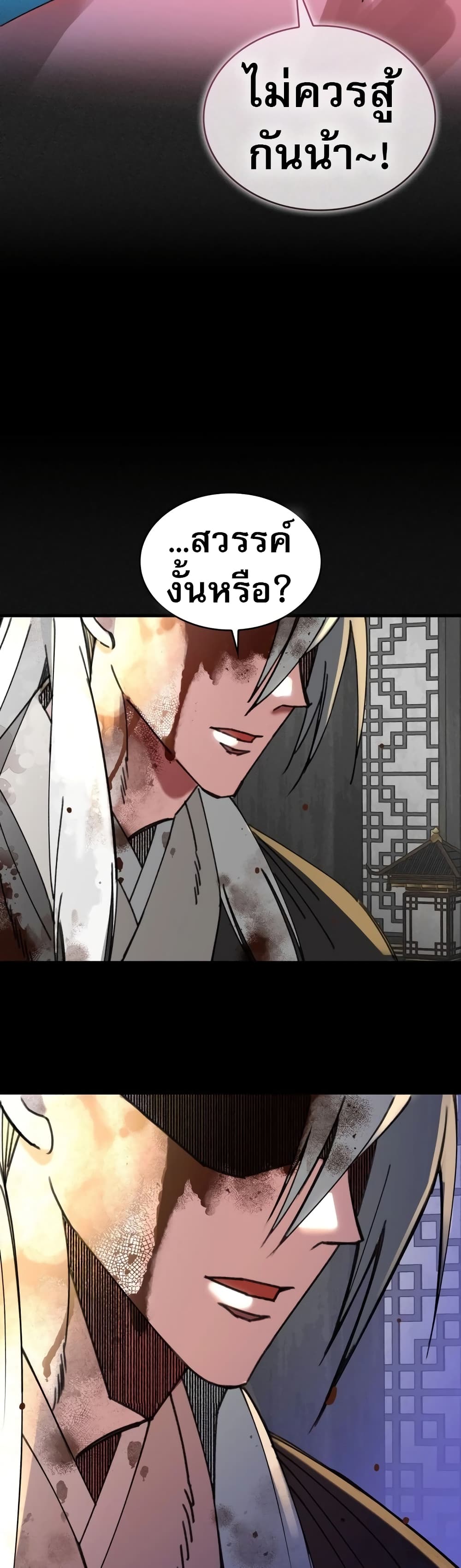 The Young Master of Namgung Is an Impersonal Person page 27