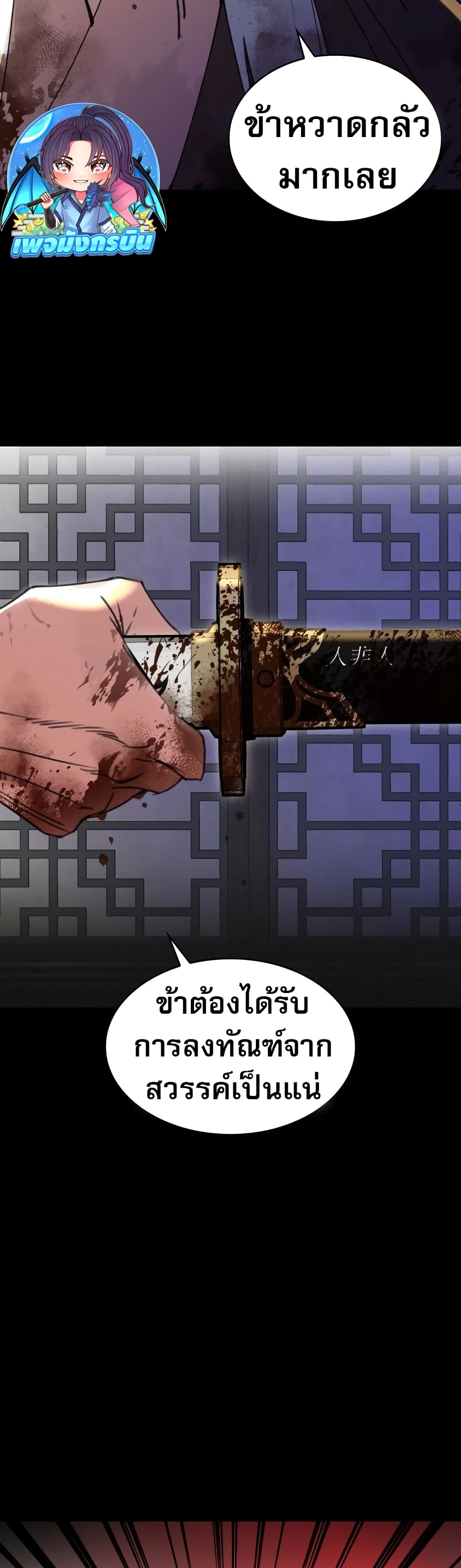 The Young Master of Namgung Is an Impersonal Person page 28