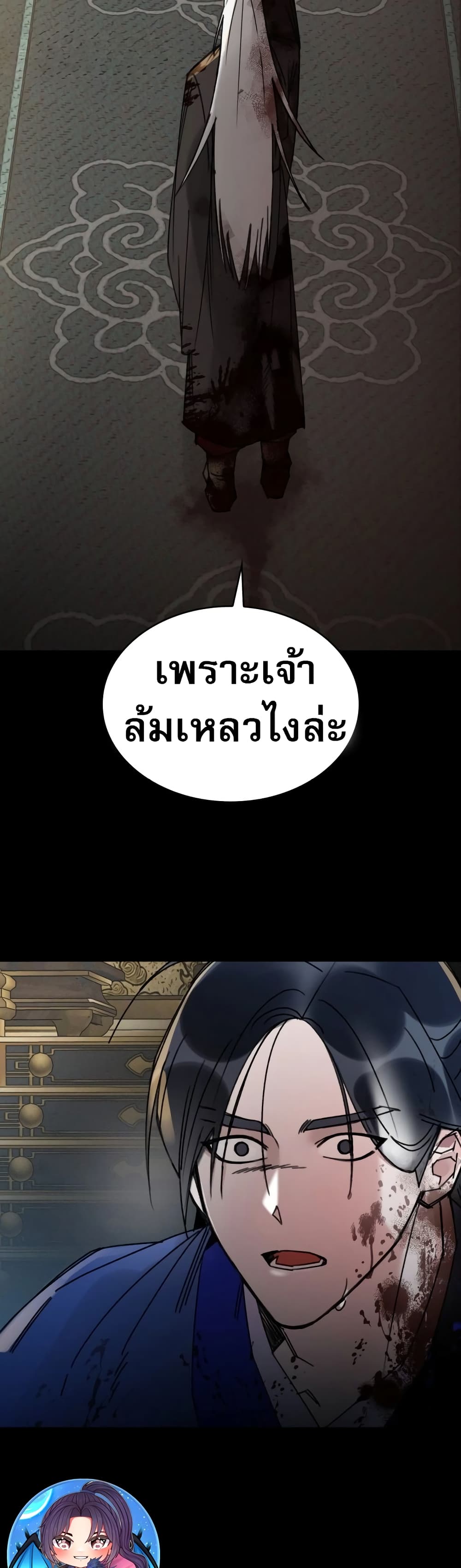 The Young Master of Namgung Is an Impersonal Person page 30