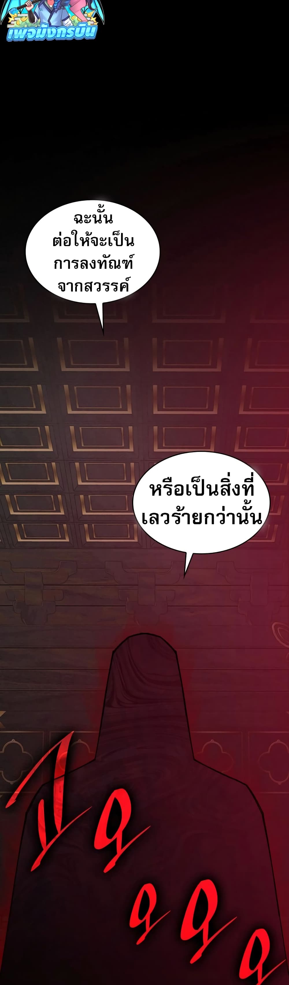 The Young Master of Namgung Is an Impersonal Person page 31