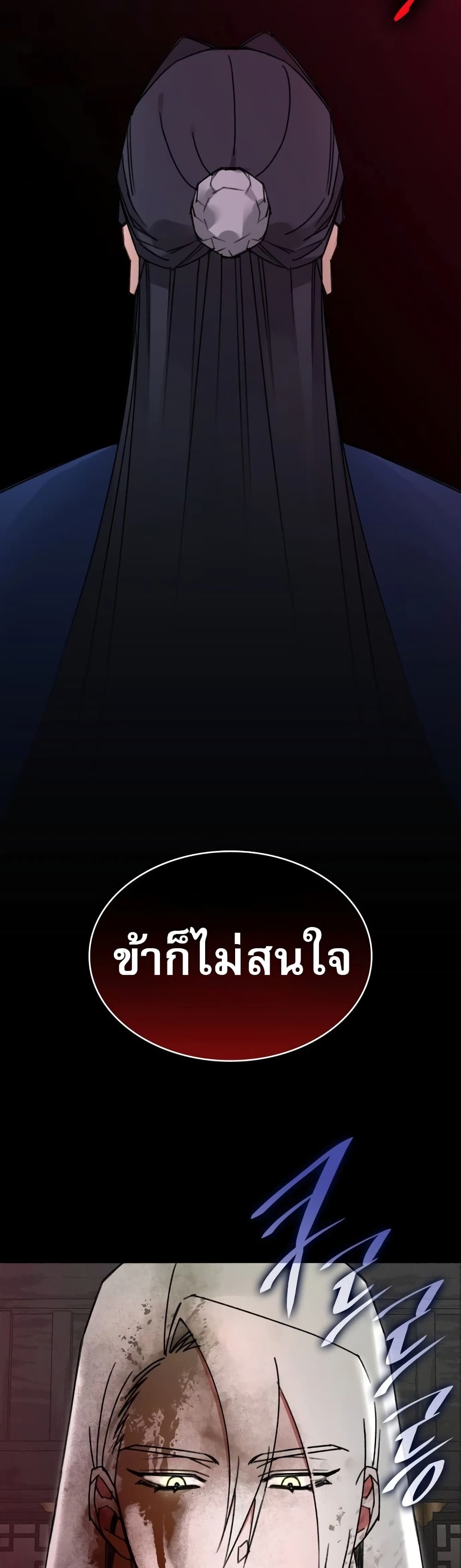 The Young Master of Namgung Is an Impersonal Person page 32