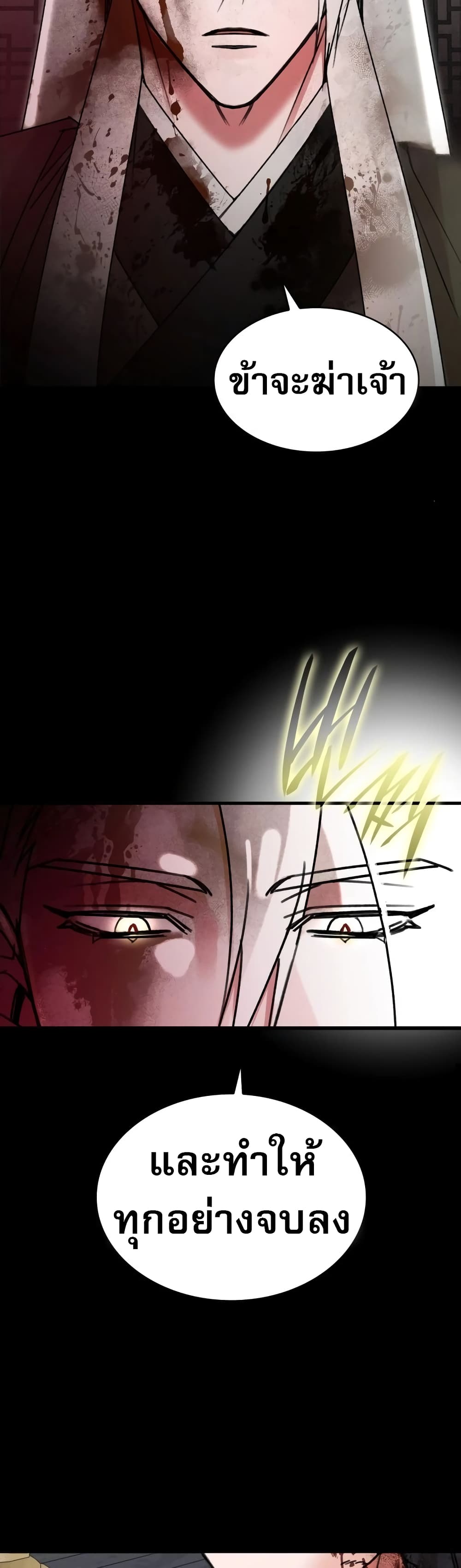 The Young Master of Namgung Is an Impersonal Person page 33