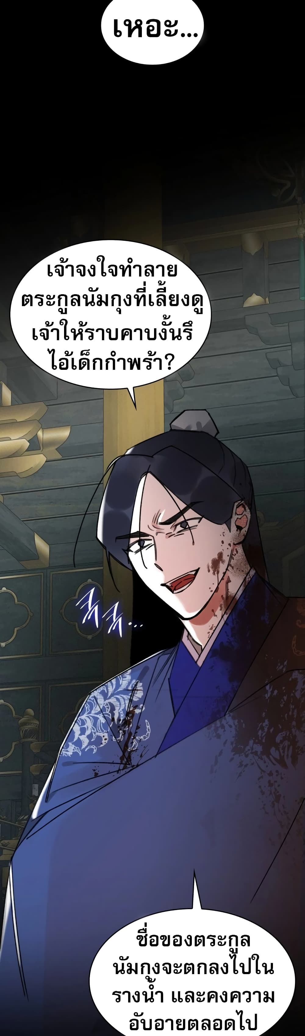 The Young Master of Namgung Is an Impersonal Person page 35