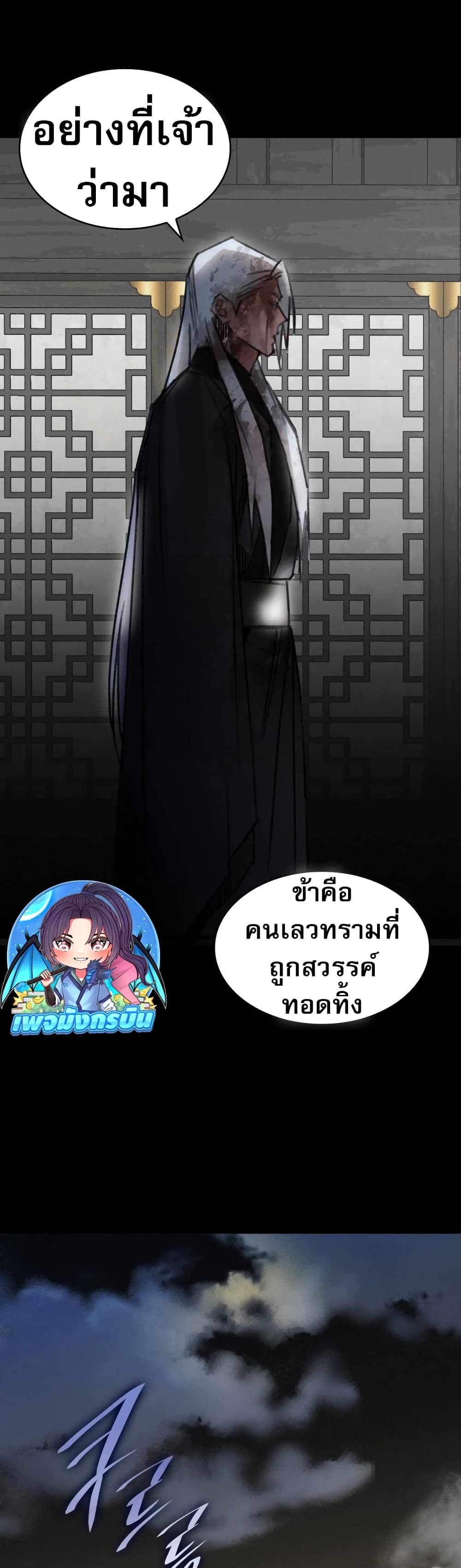The Young Master of Namgung Is an Impersonal Person page 44