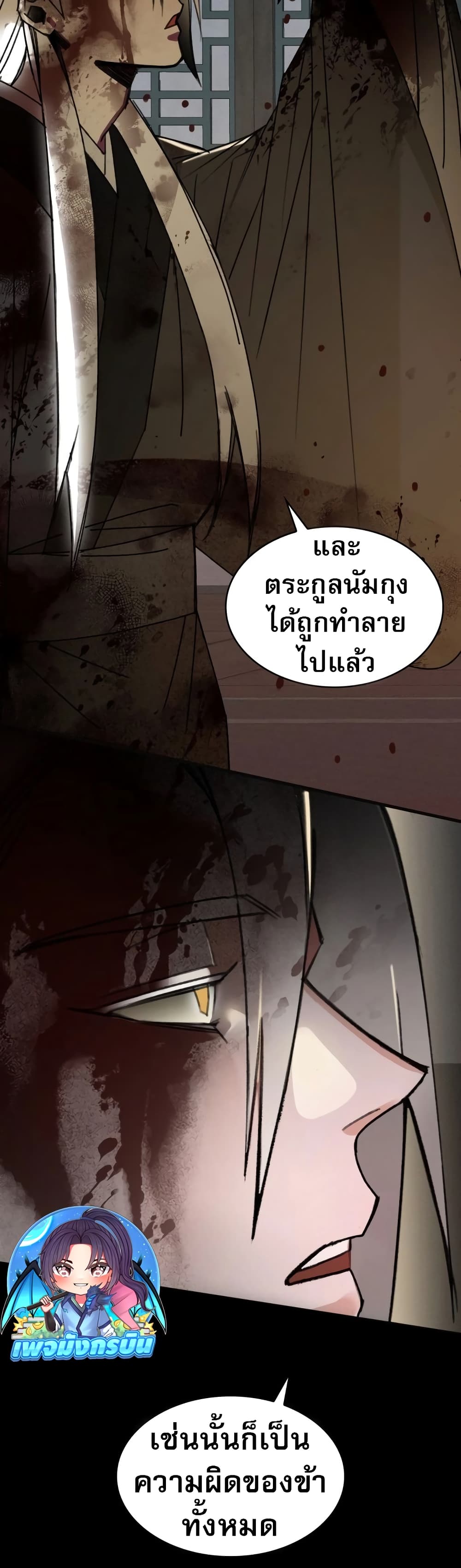 The Young Master of Namgung Is an Impersonal Person page 47