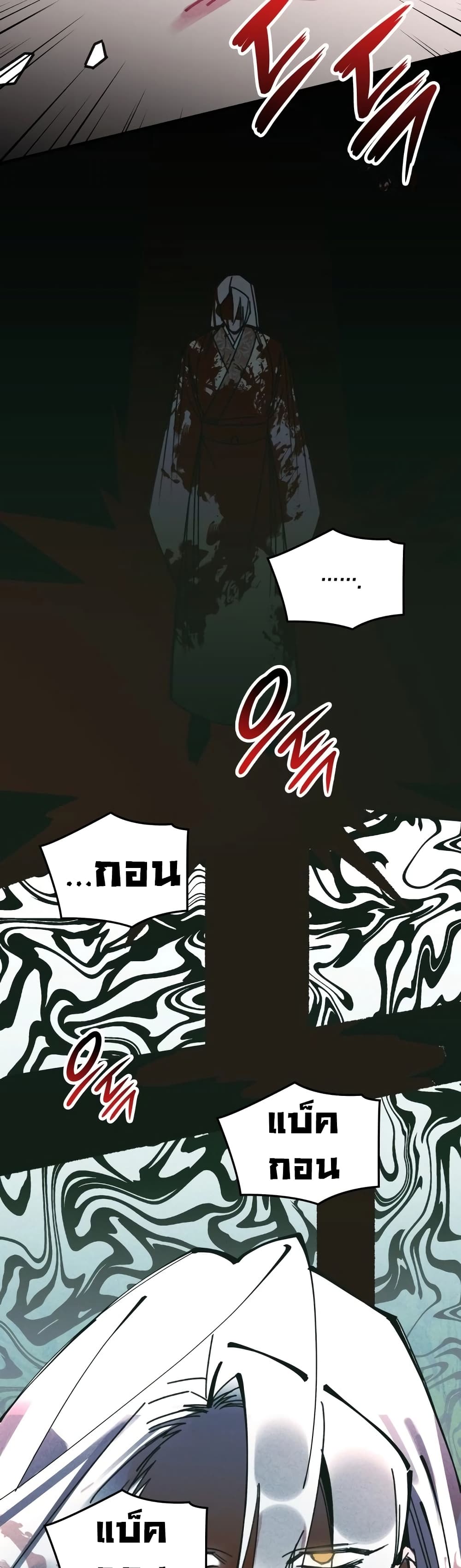 The Young Master of Namgung Is an Impersonal Person page 55