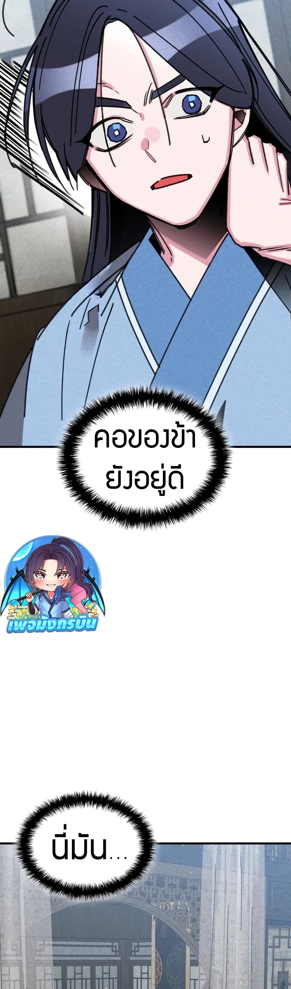 The Young Master of Namgung Is an Impersonal Person page 60
