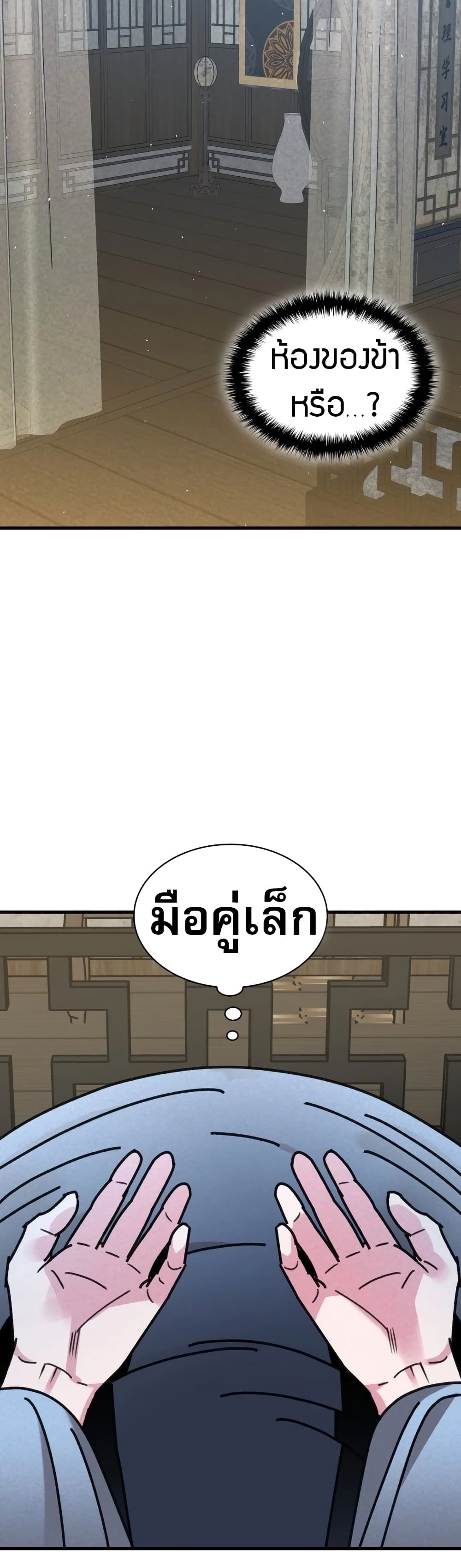 The Young Master of Namgung Is an Impersonal Person page 61