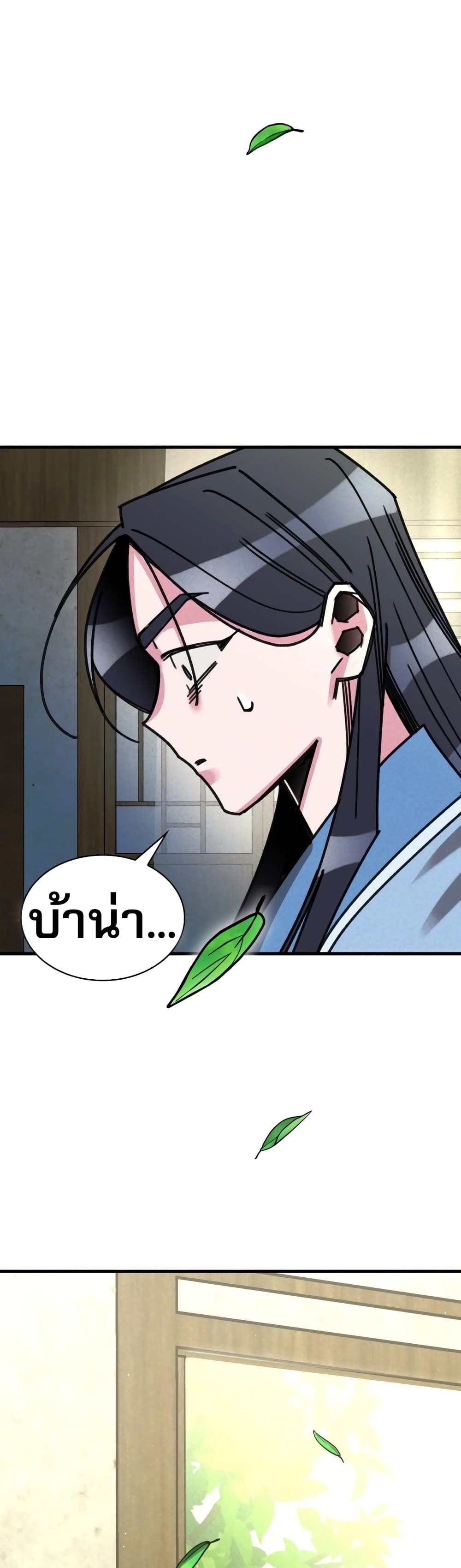 The Young Master of Namgung Is an Impersonal Person page 62