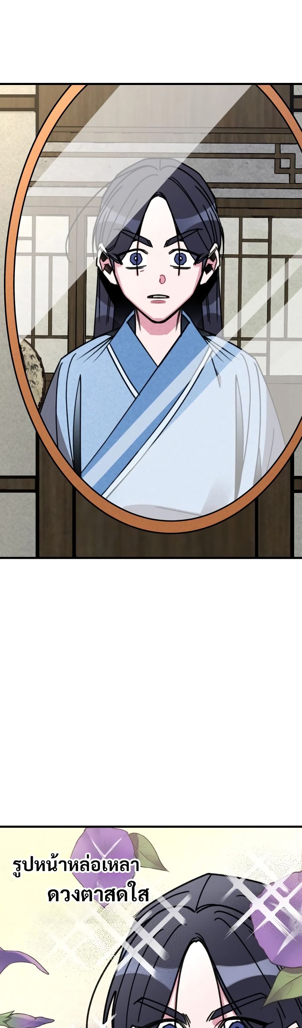 The Young Master of Namgung Is an Impersonal Person page 65