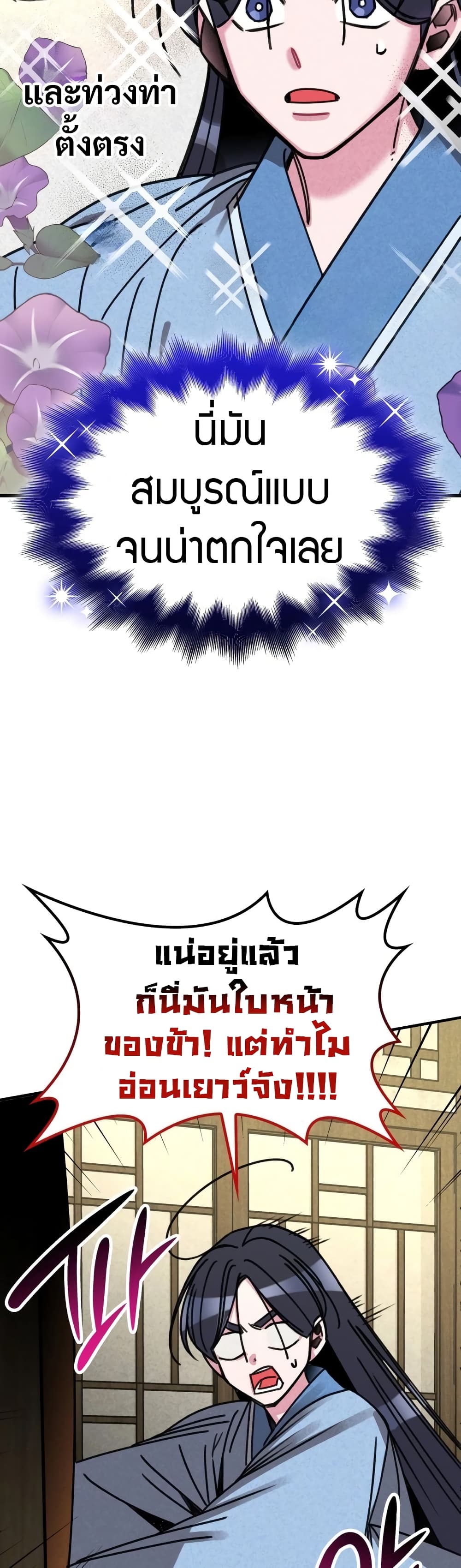 The Young Master of Namgung Is an Impersonal Person page 66