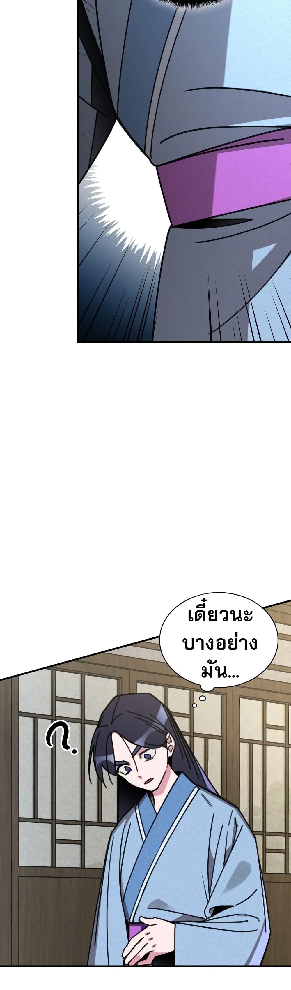 The Young Master of Namgung Is an Impersonal Person page 68