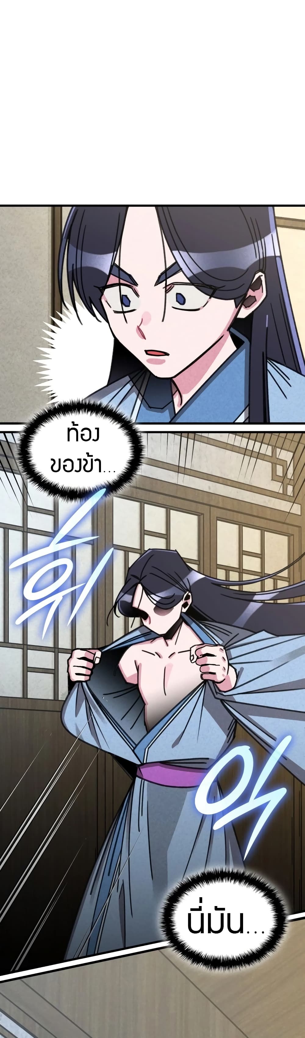 The Young Master of Namgung Is an Impersonal Person page 69