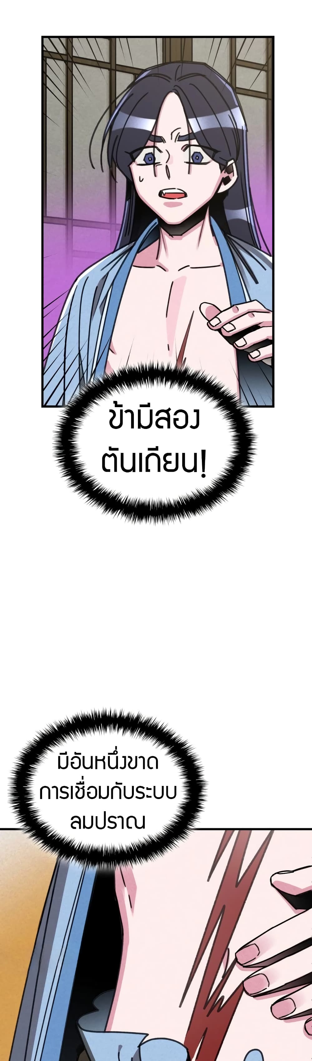 The Young Master of Namgung Is an Impersonal Person page 72