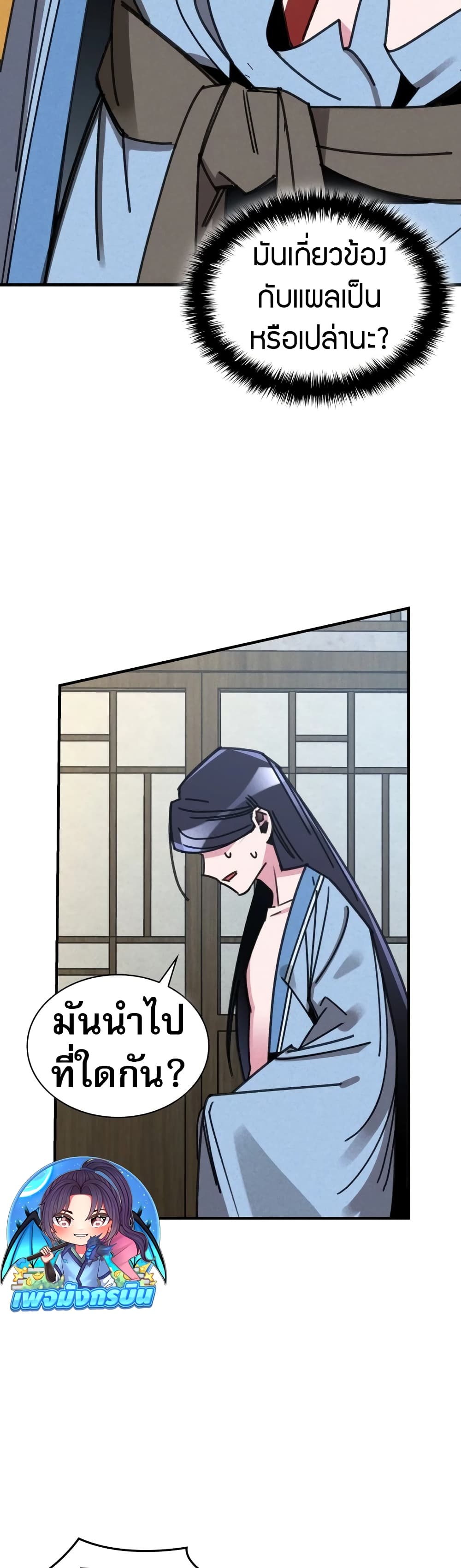 The Young Master of Namgung Is an Impersonal Person page 73