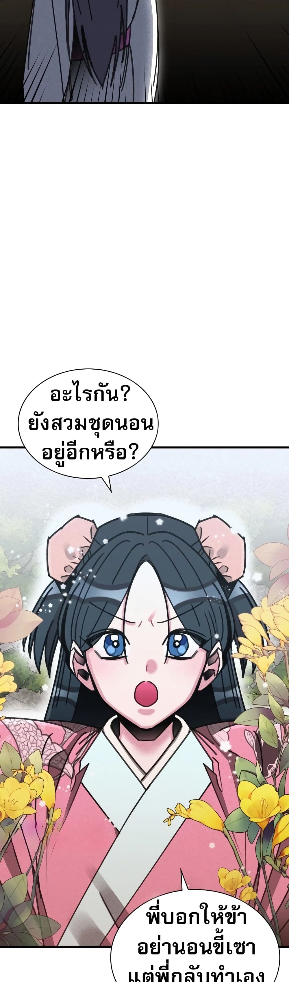 The Young Master of Namgung Is an Impersonal Person page 75