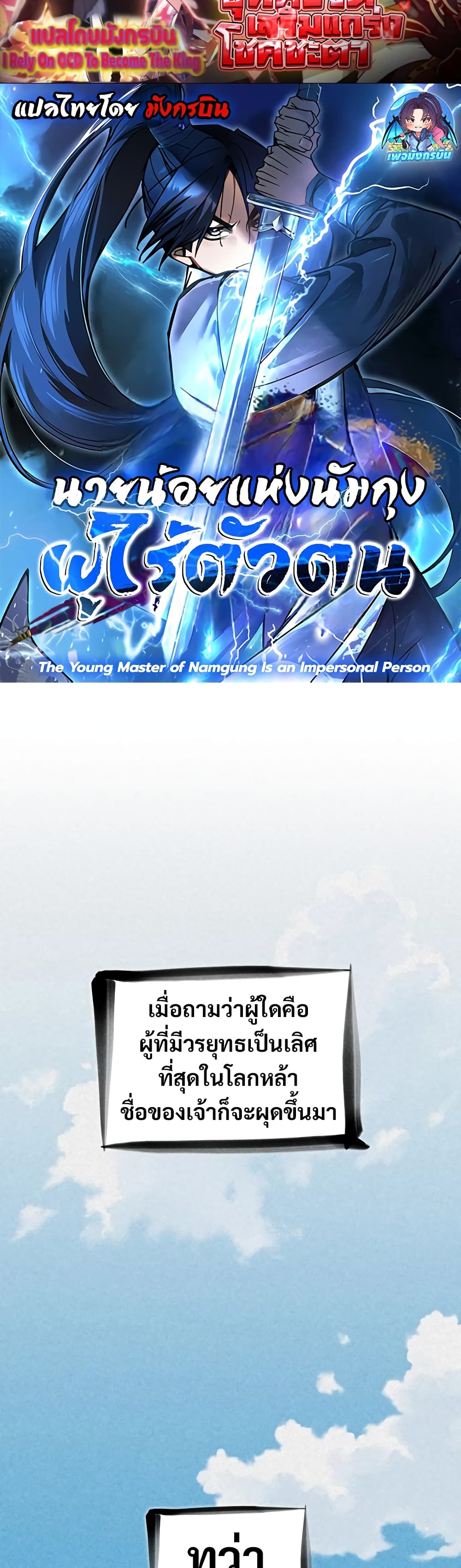 The Young Master of Namgung Is an Impersonal Person page 78