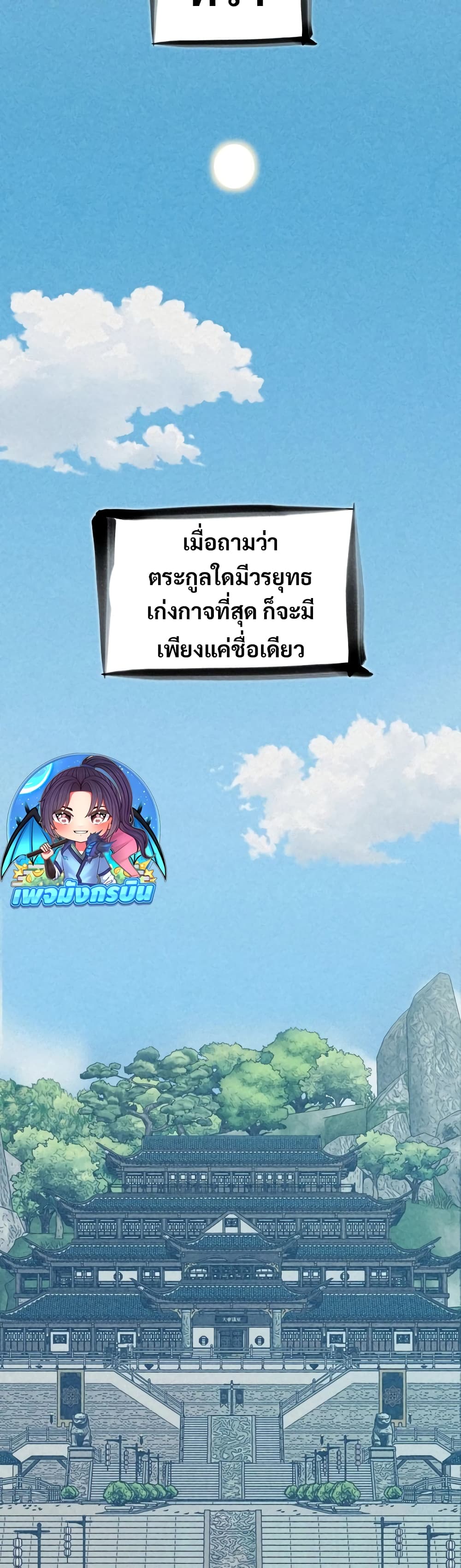 The Young Master of Namgung Is an Impersonal Person page 79