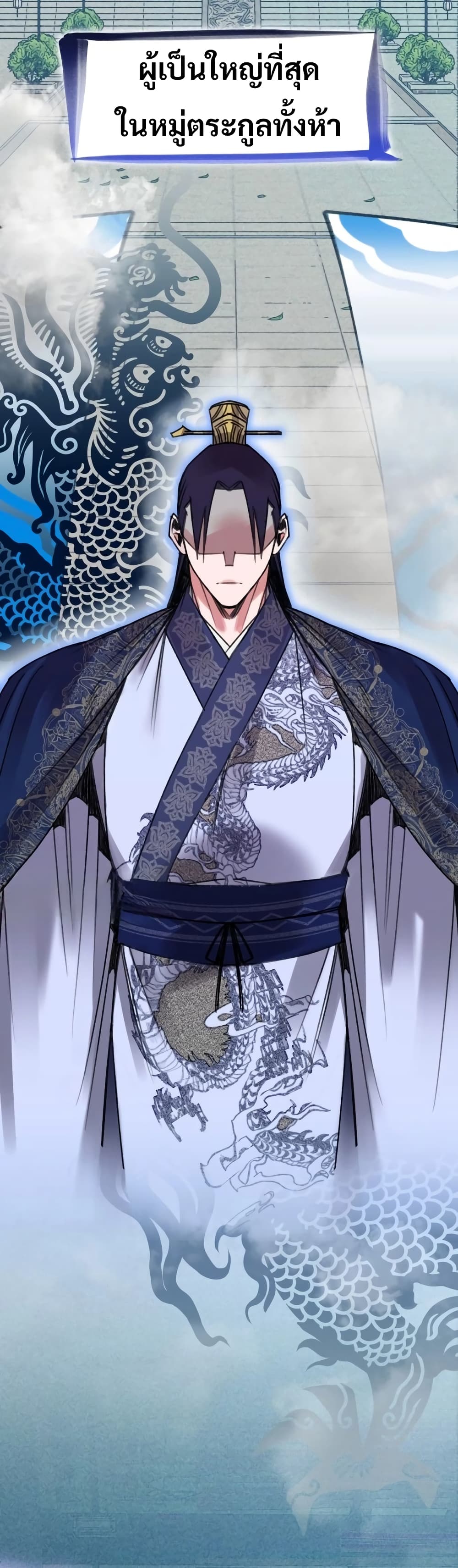 The Young Master of Namgung Is an Impersonal Person page 80
