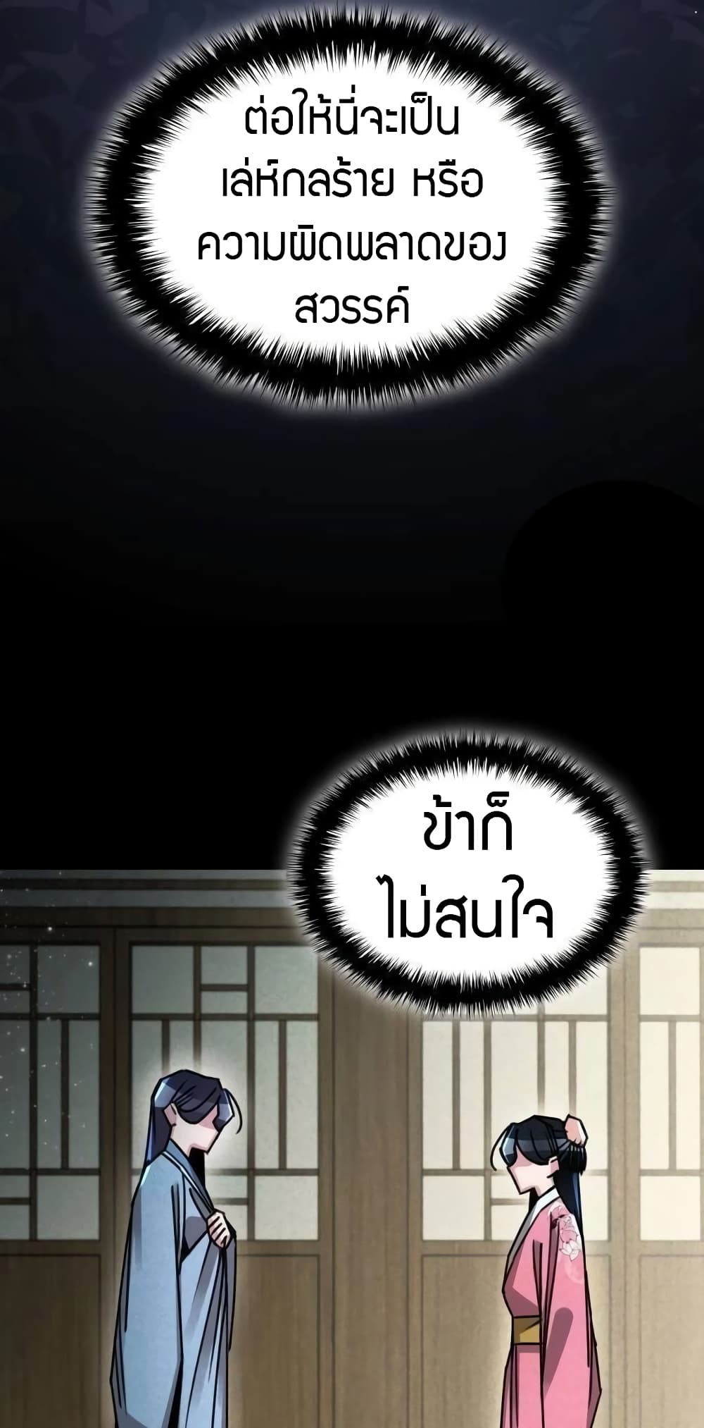 The Young Master of Namgung Is an Impersonal Person page 1