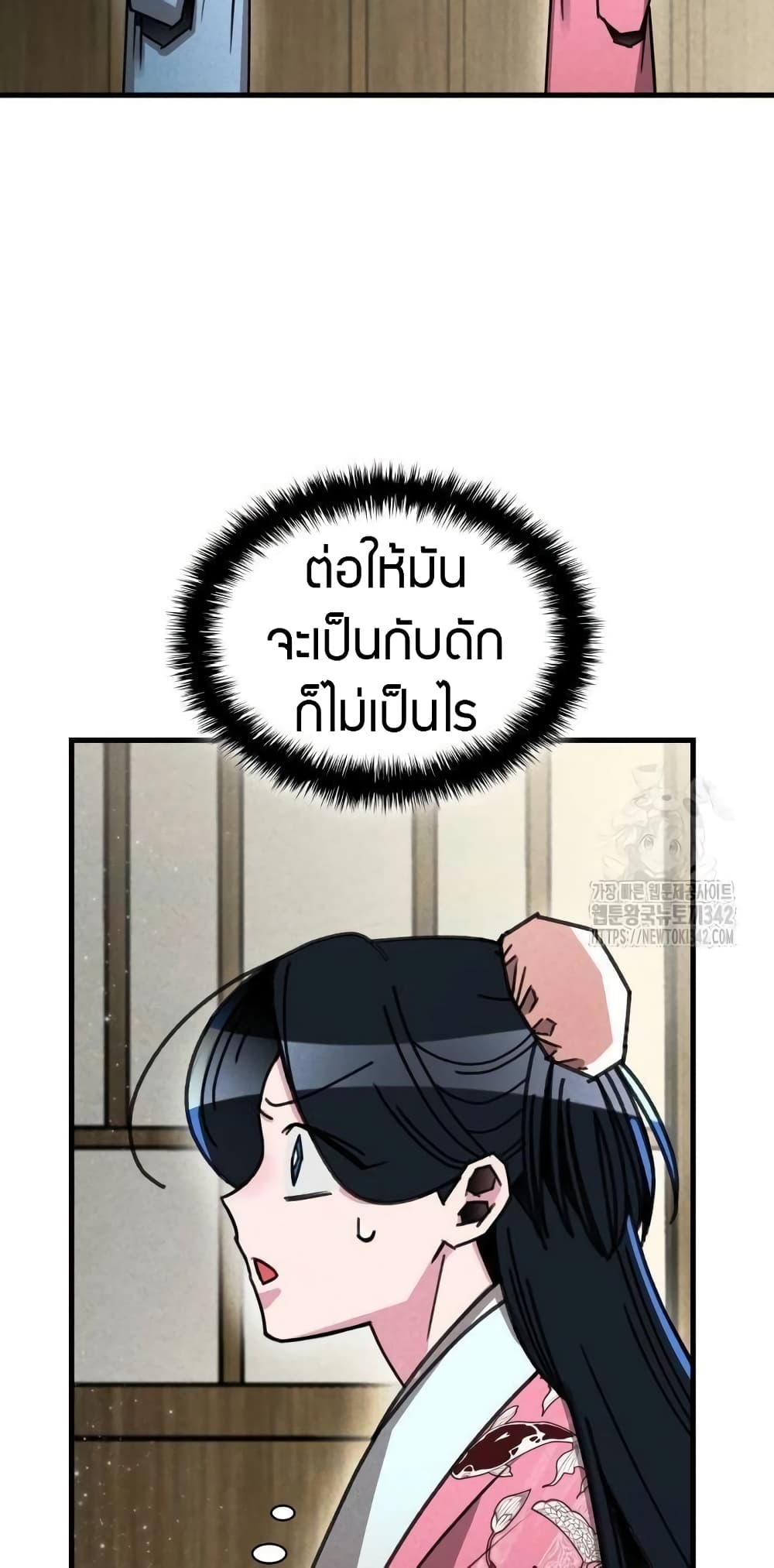 The Young Master of Namgung Is an Impersonal Person page 2