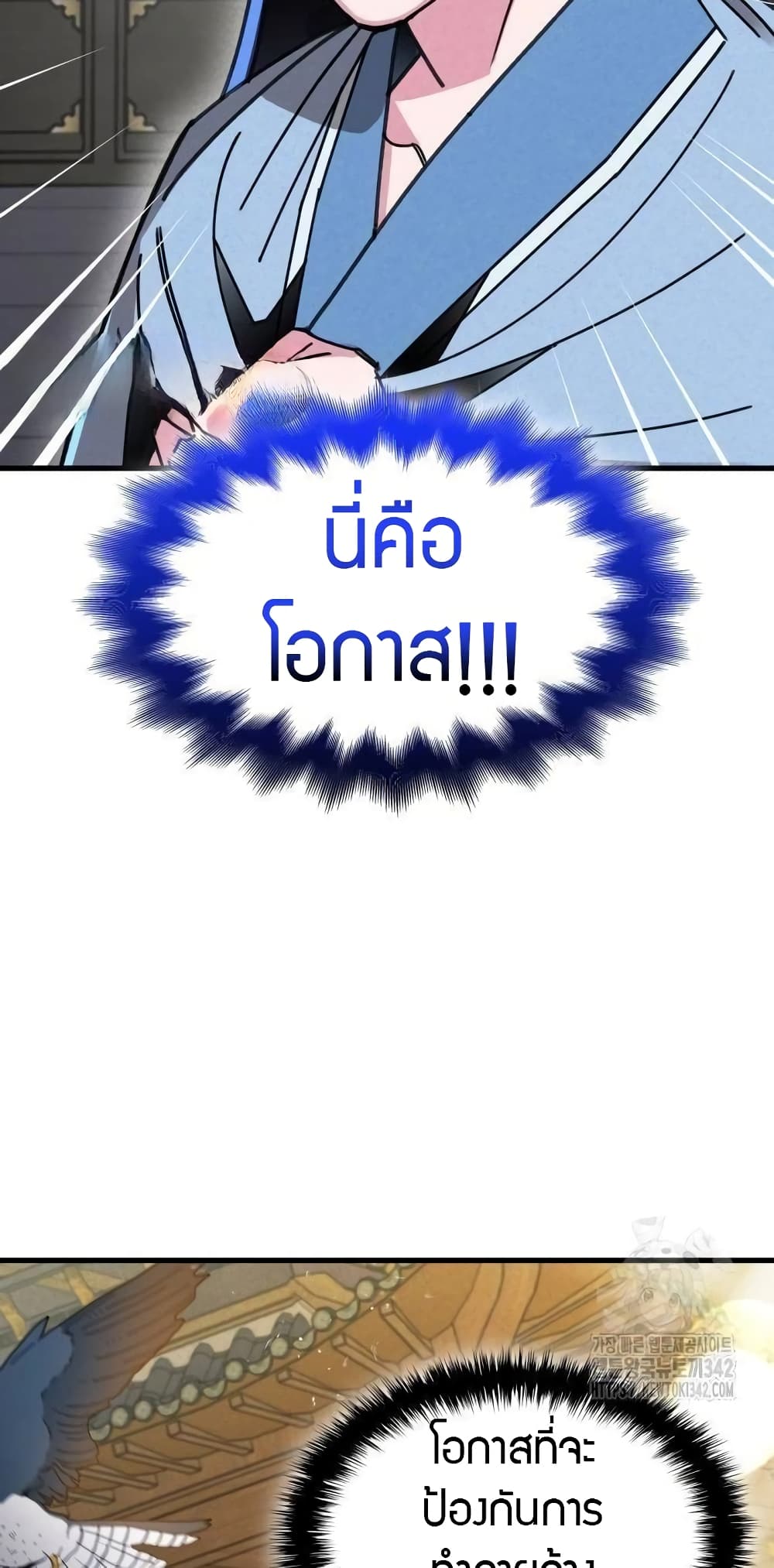 The Young Master of Namgung Is an Impersonal Person page 4