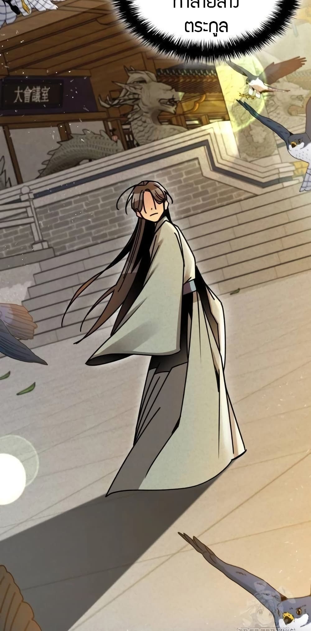 The Young Master of Namgung Is an Impersonal Person page 5