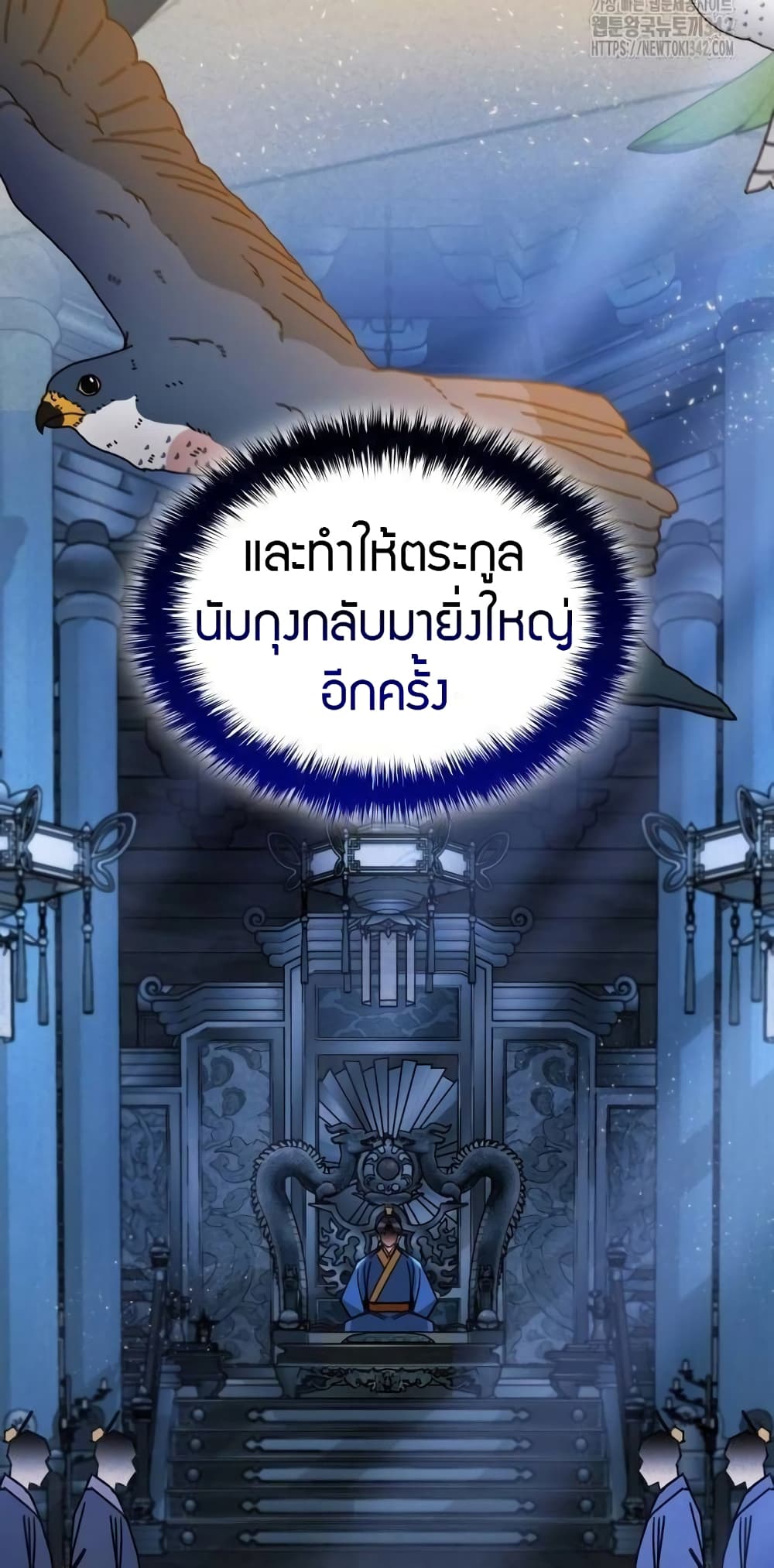 The Young Master of Namgung Is an Impersonal Person page 6