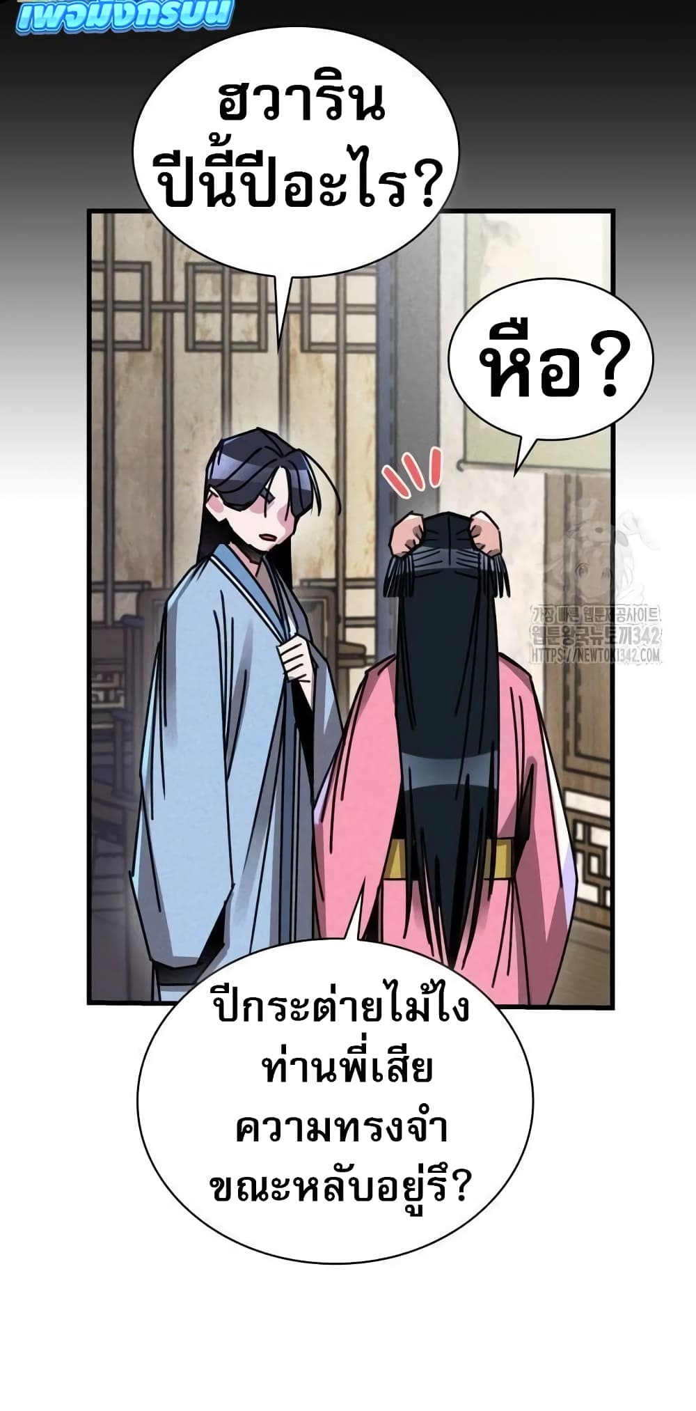 The Young Master of Namgung Is an Impersonal Person page 9