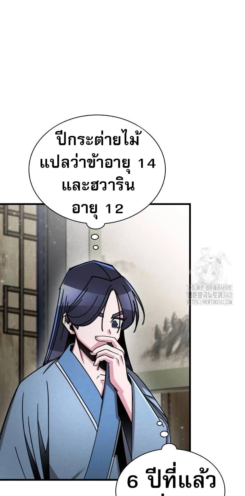 The Young Master of Namgung Is an Impersonal Person page 10
