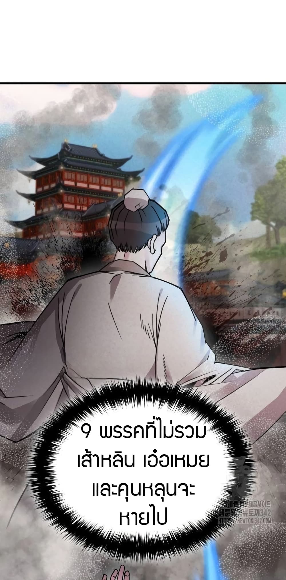 The Young Master of Namgung Is an Impersonal Person page 12