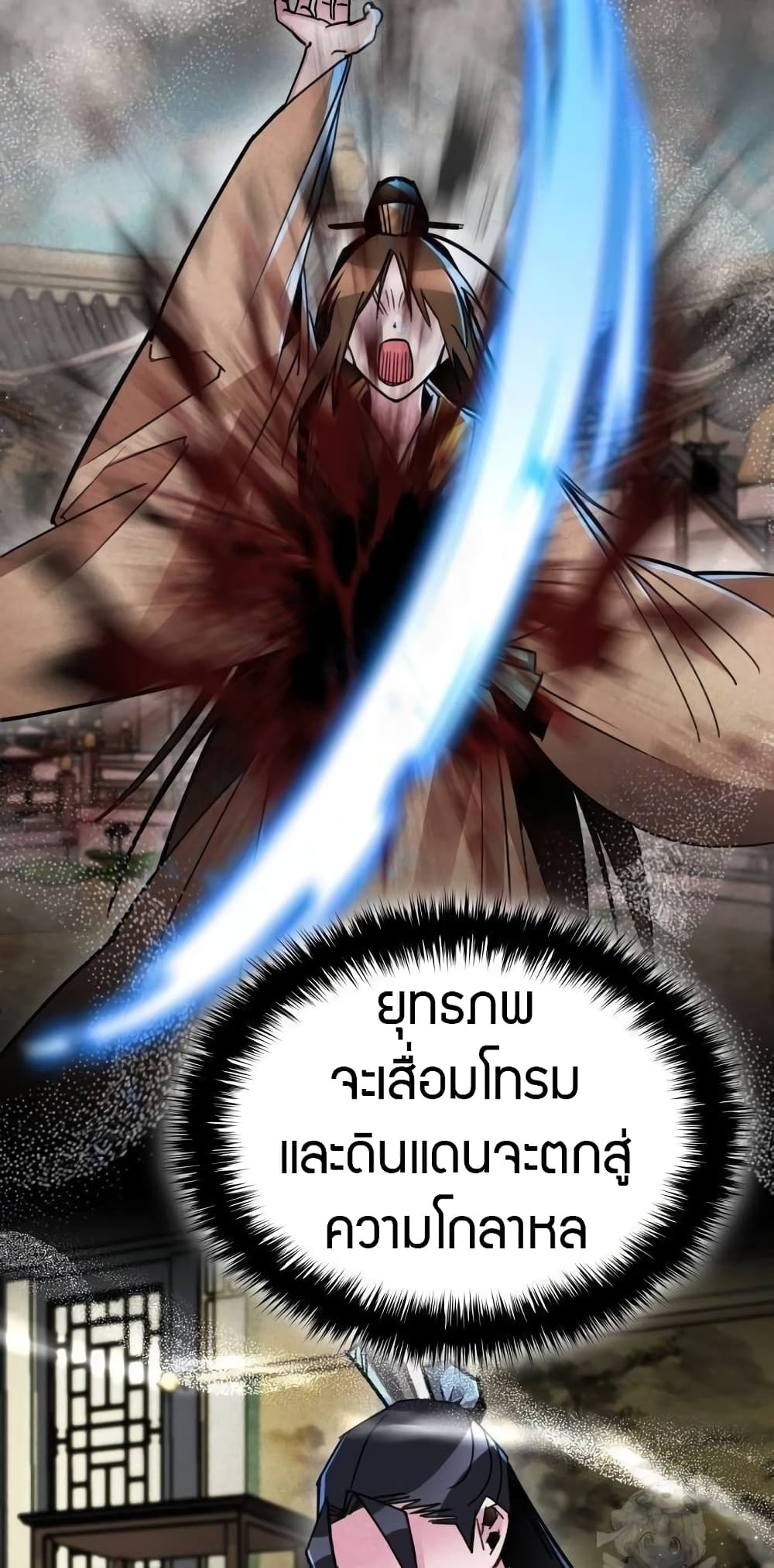 The Young Master of Namgung Is an Impersonal Person page 13