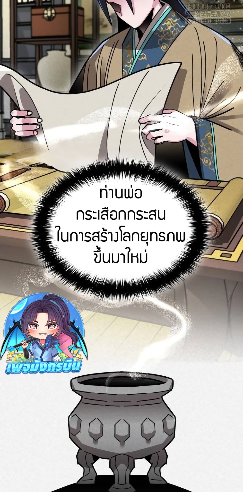 The Young Master of Namgung Is an Impersonal Person page 14