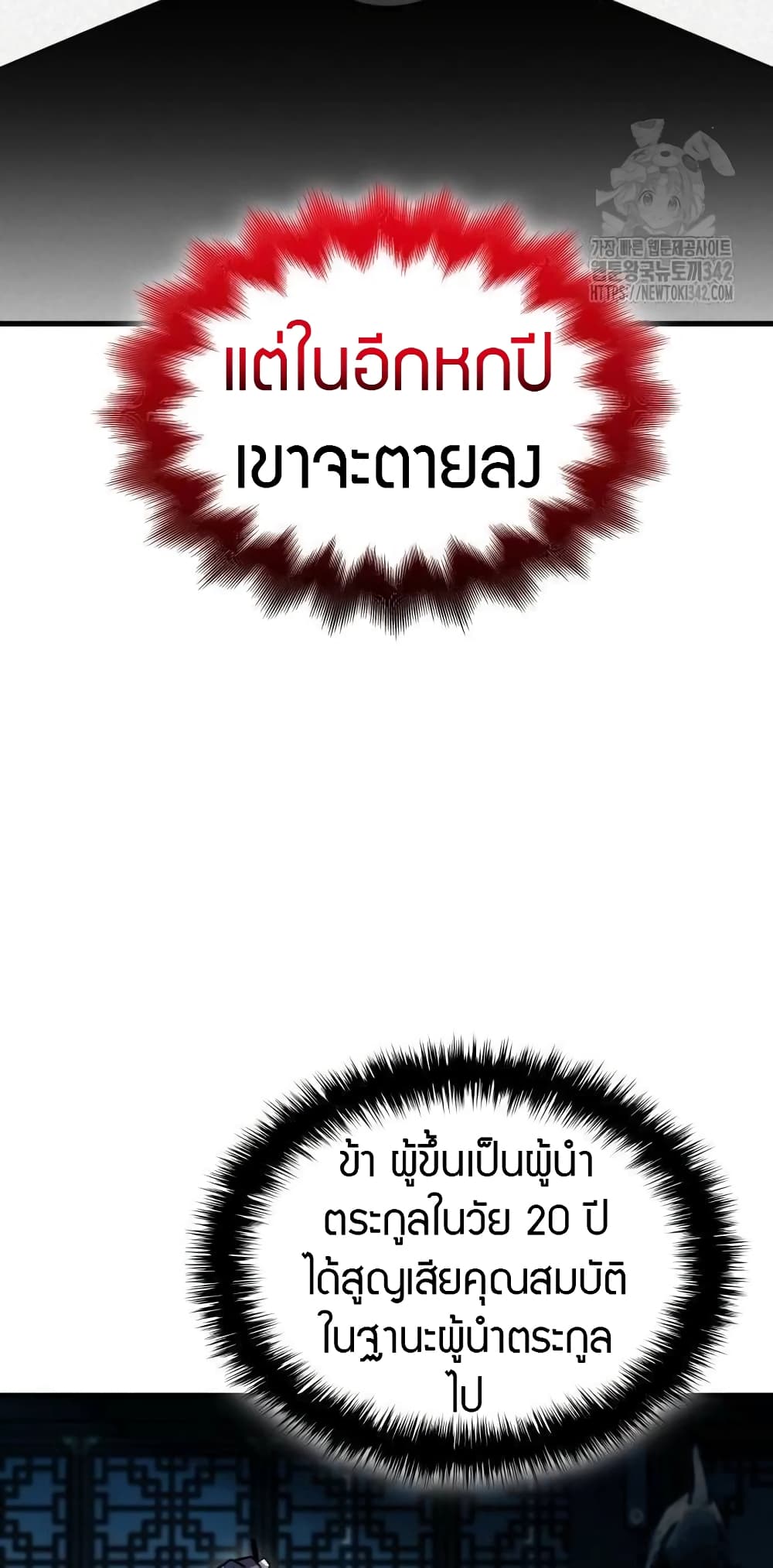 The Young Master of Namgung Is an Impersonal Person page 15