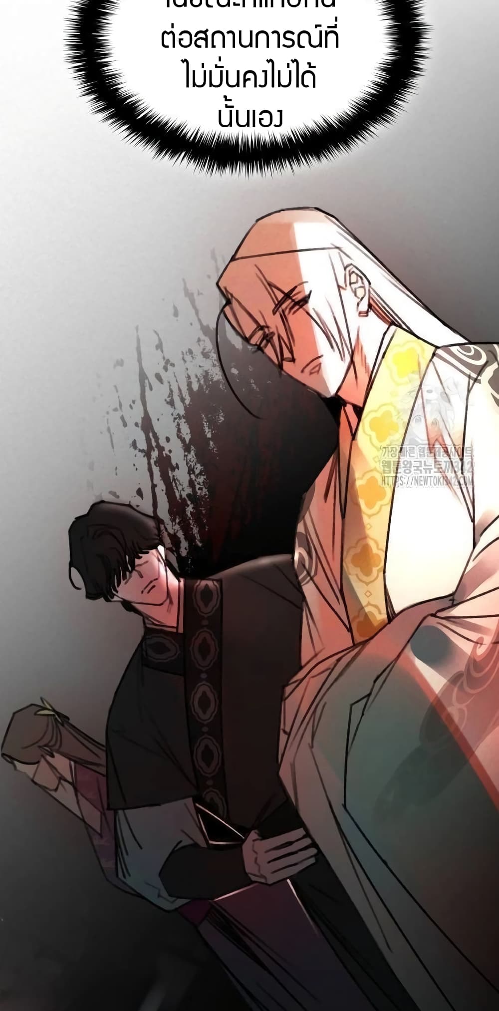 The Young Master of Namgung Is an Impersonal Person page 17