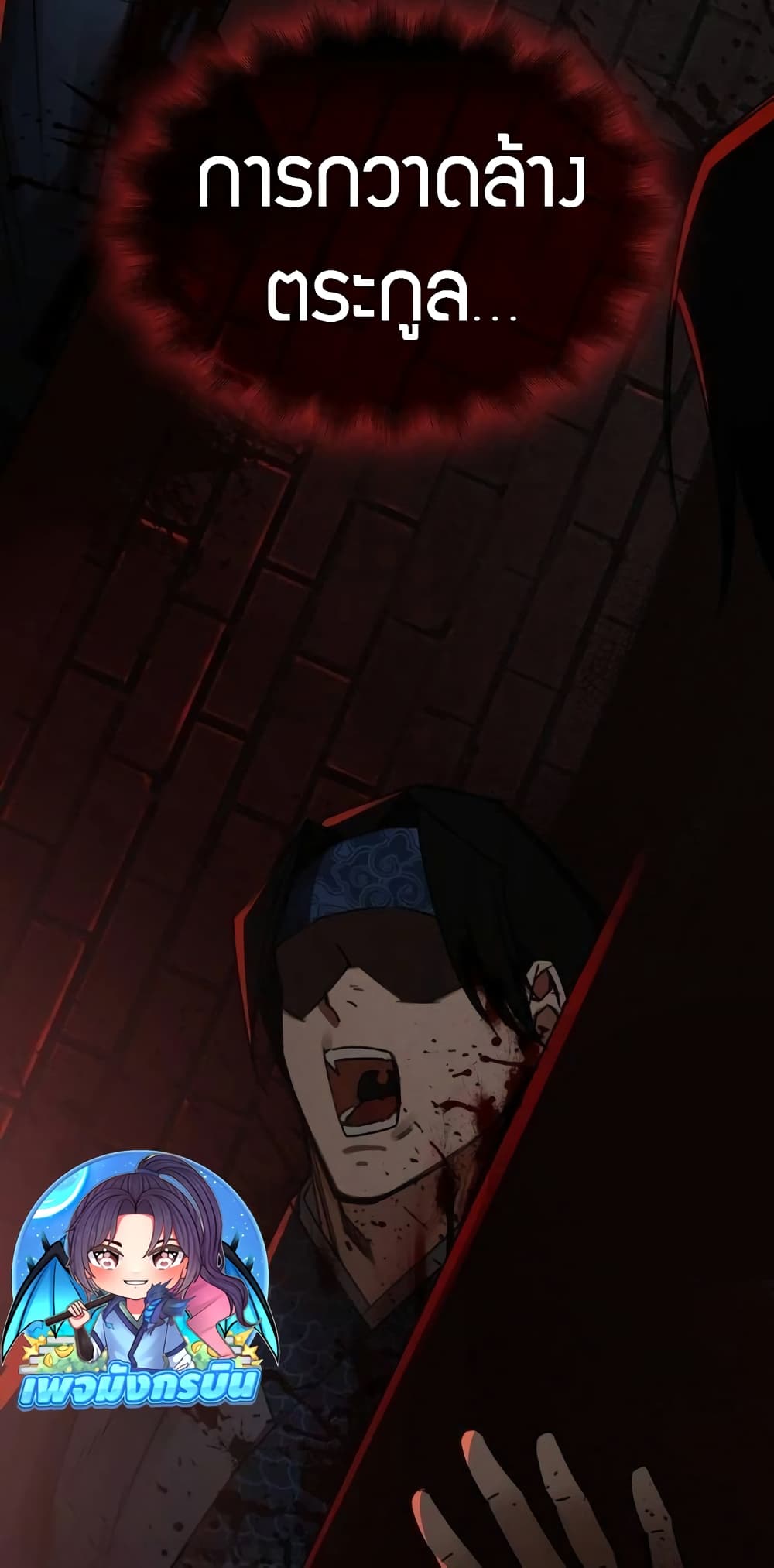The Young Master of Namgung Is an Impersonal Person page 19