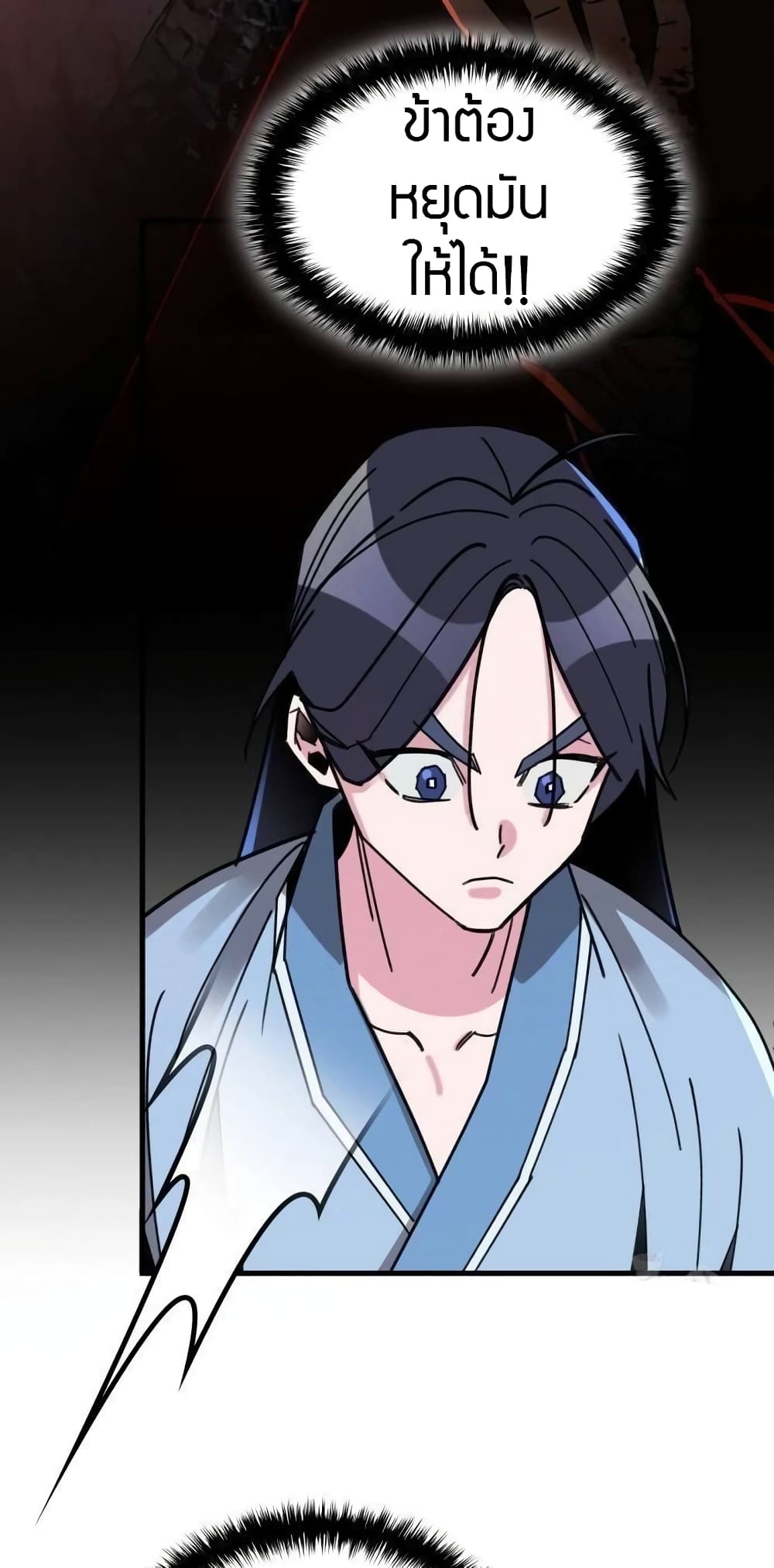 The Young Master of Namgung Is an Impersonal Person page 20