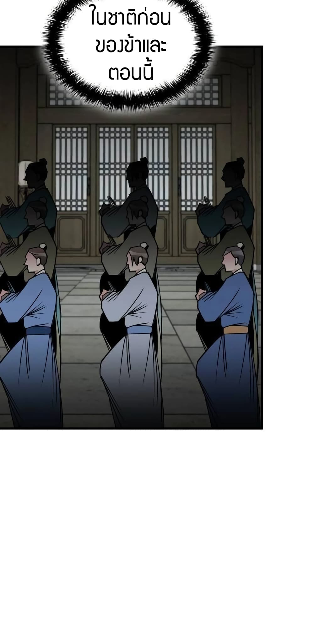 The Young Master of Namgung Is an Impersonal Person page 21