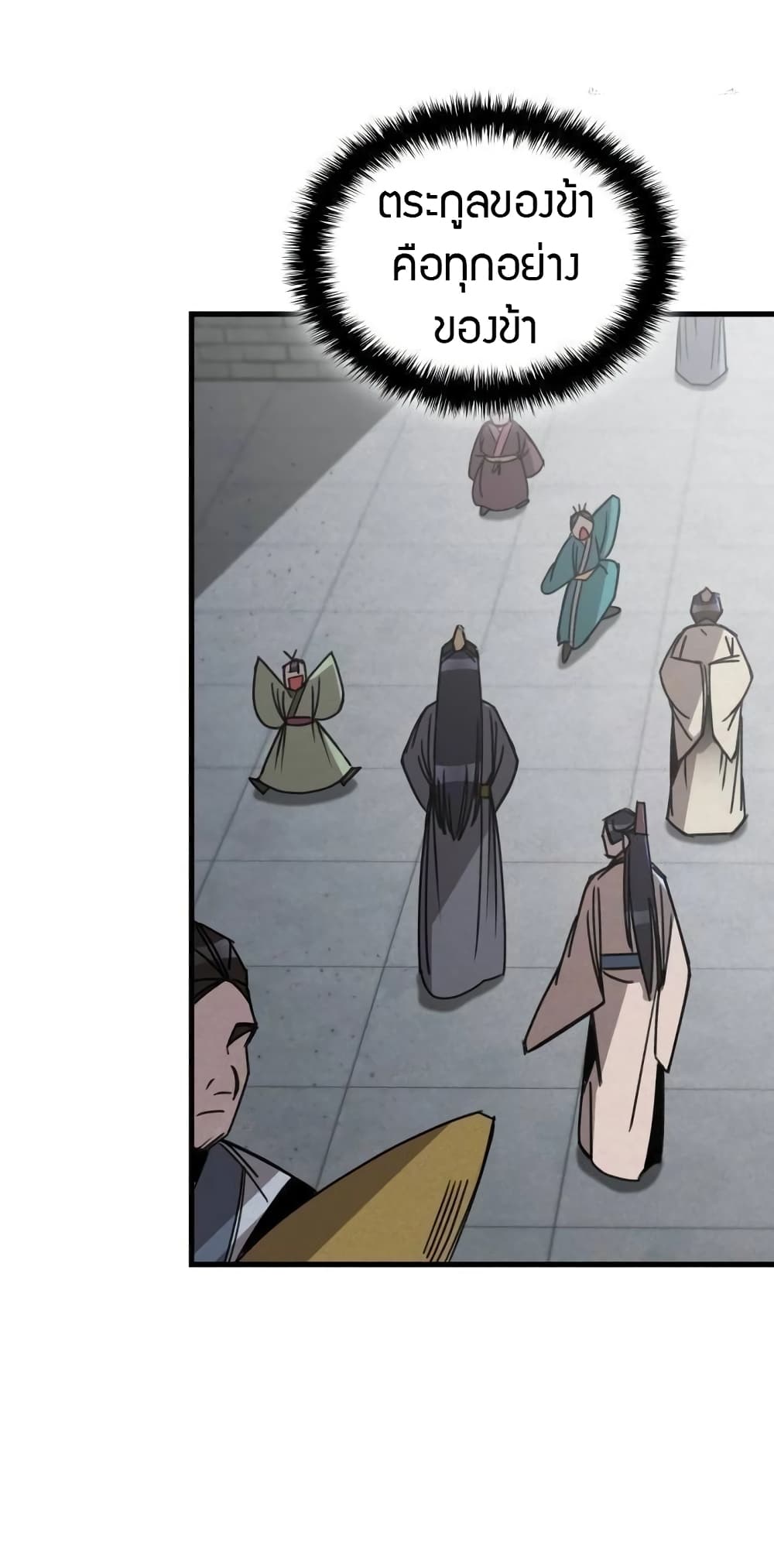 The Young Master of Namgung Is an Impersonal Person page 22