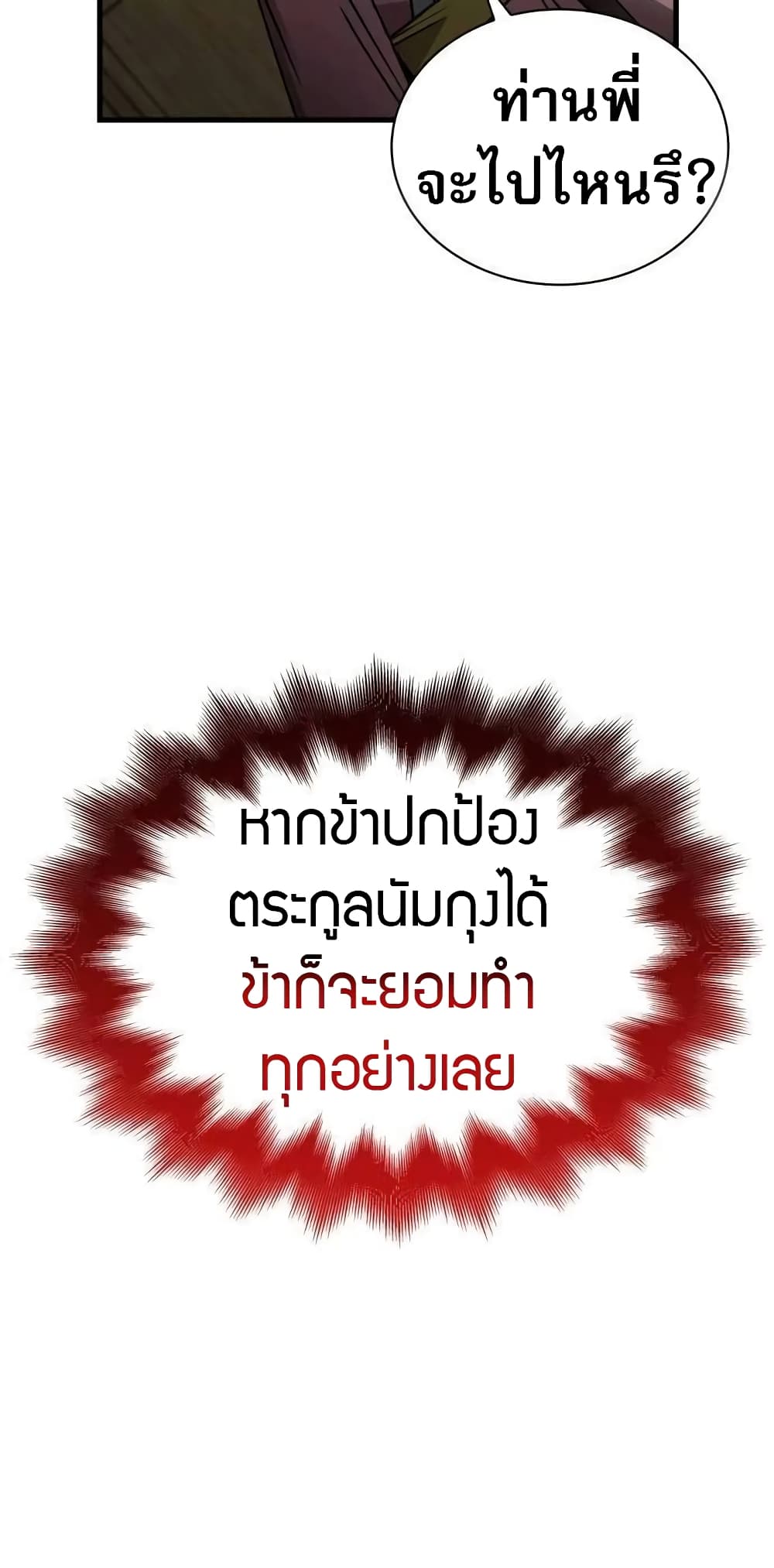 The Young Master of Namgung Is an Impersonal Person page 29