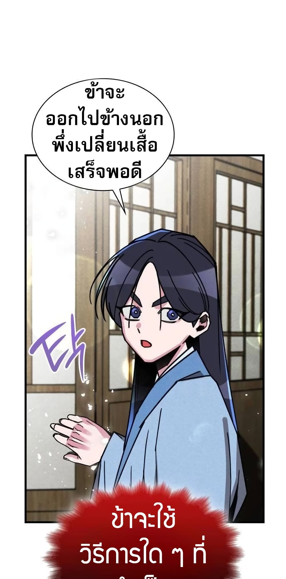 The Young Master of Namgung Is an Impersonal Person page 30