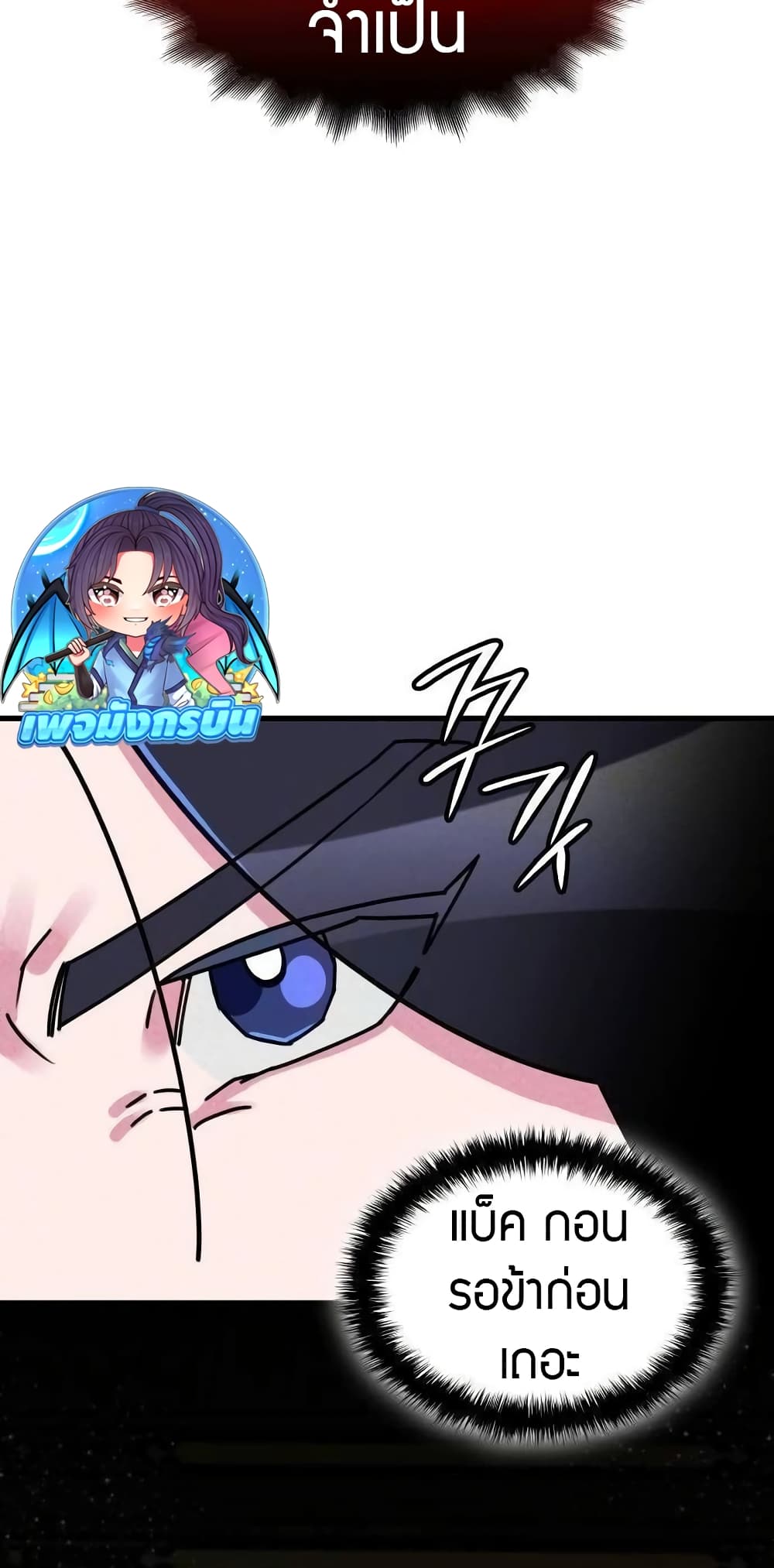 The Young Master of Namgung Is an Impersonal Person page 31