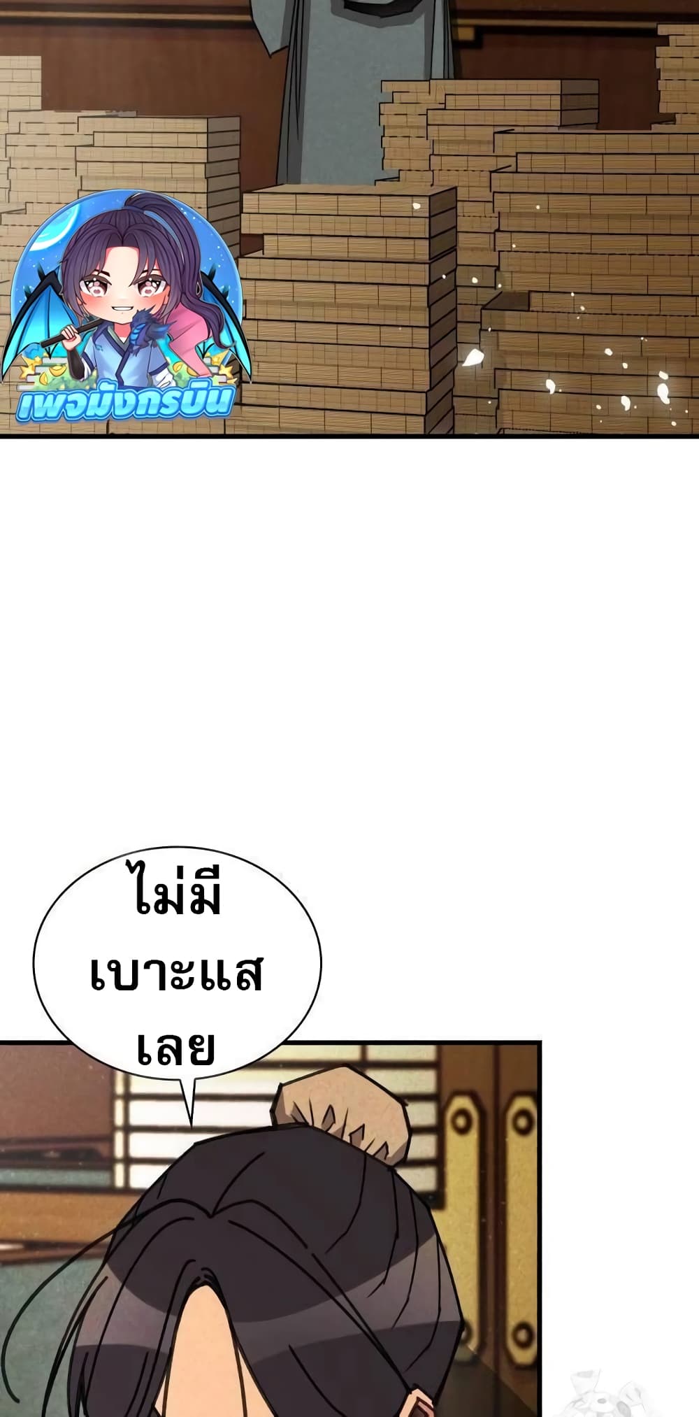 The Young Master of Namgung Is an Impersonal Person page 37
