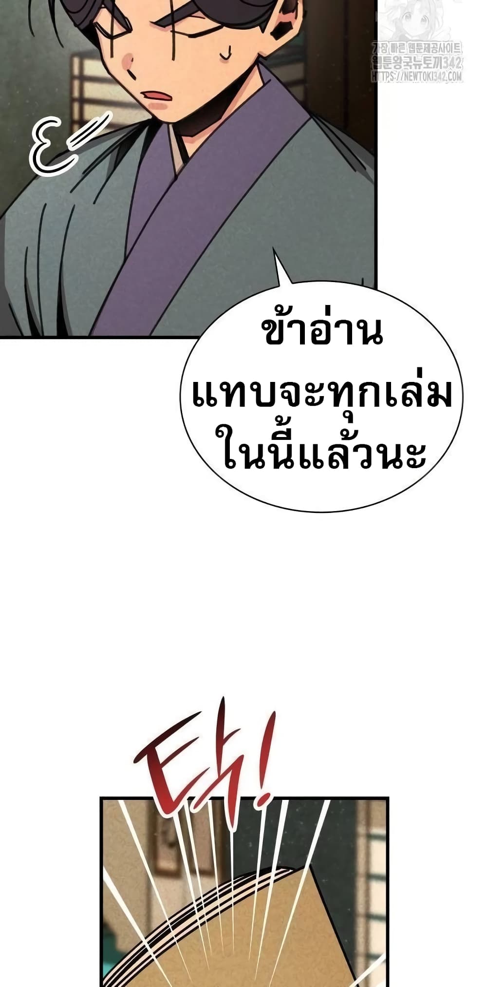 The Young Master of Namgung Is an Impersonal Person page 38