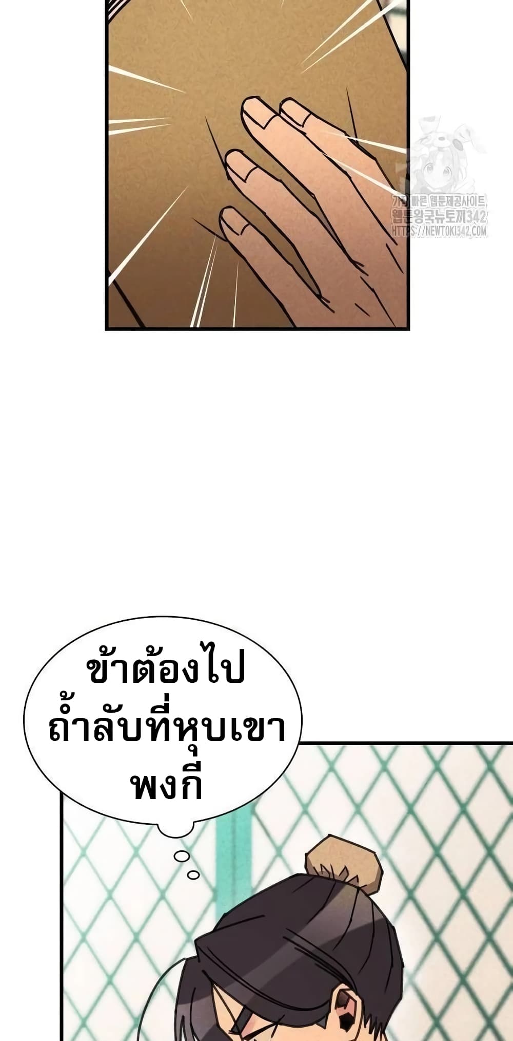 The Young Master of Namgung Is an Impersonal Person page 39